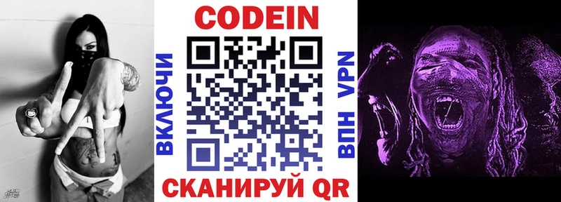 купить   Котельнич  Codein Purple Drank 